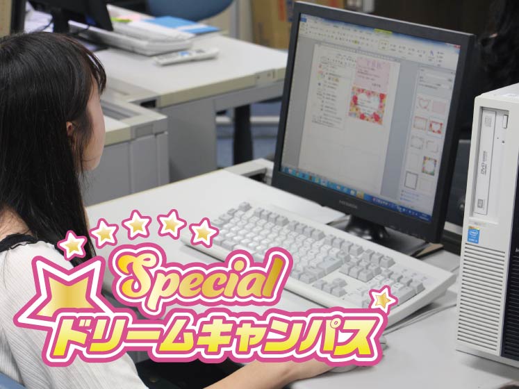デキる一般職を目指せ! オリジナルの ポストカード を作ってみよう!
