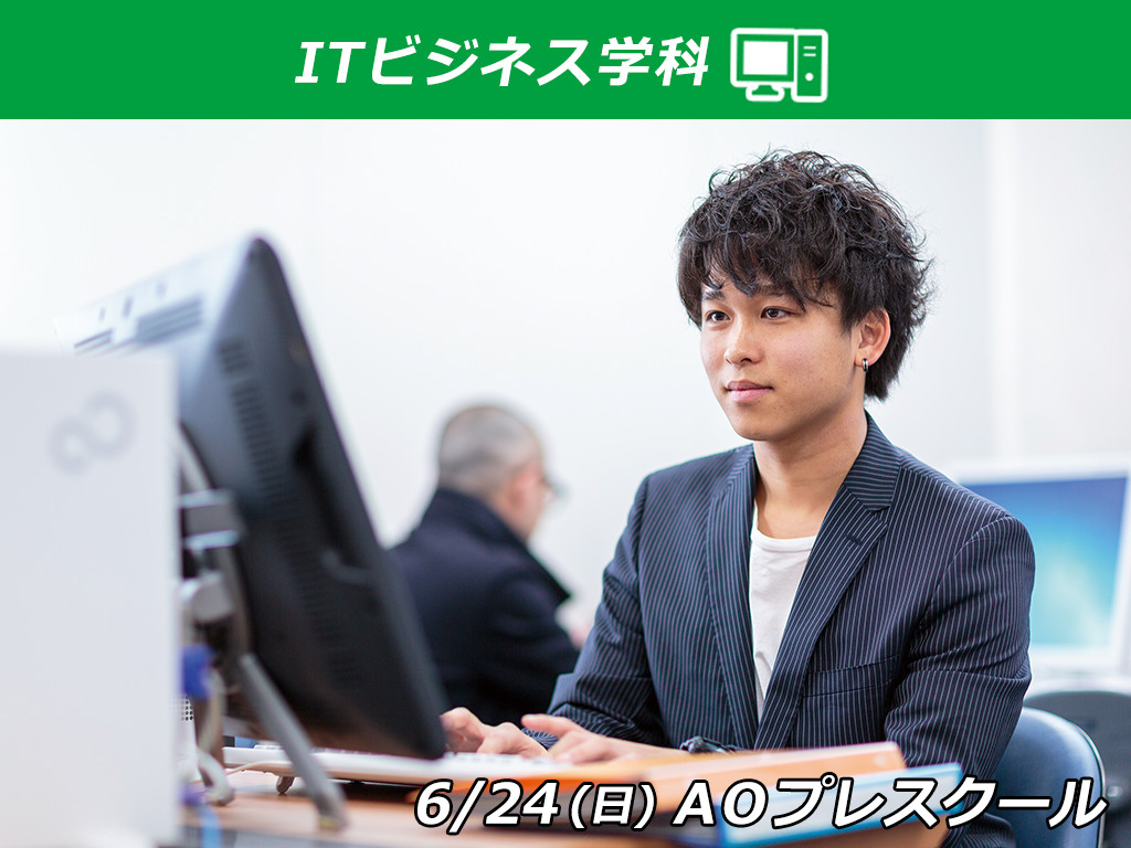 【AOプレスクール】AOプレスクールオリエンテーション