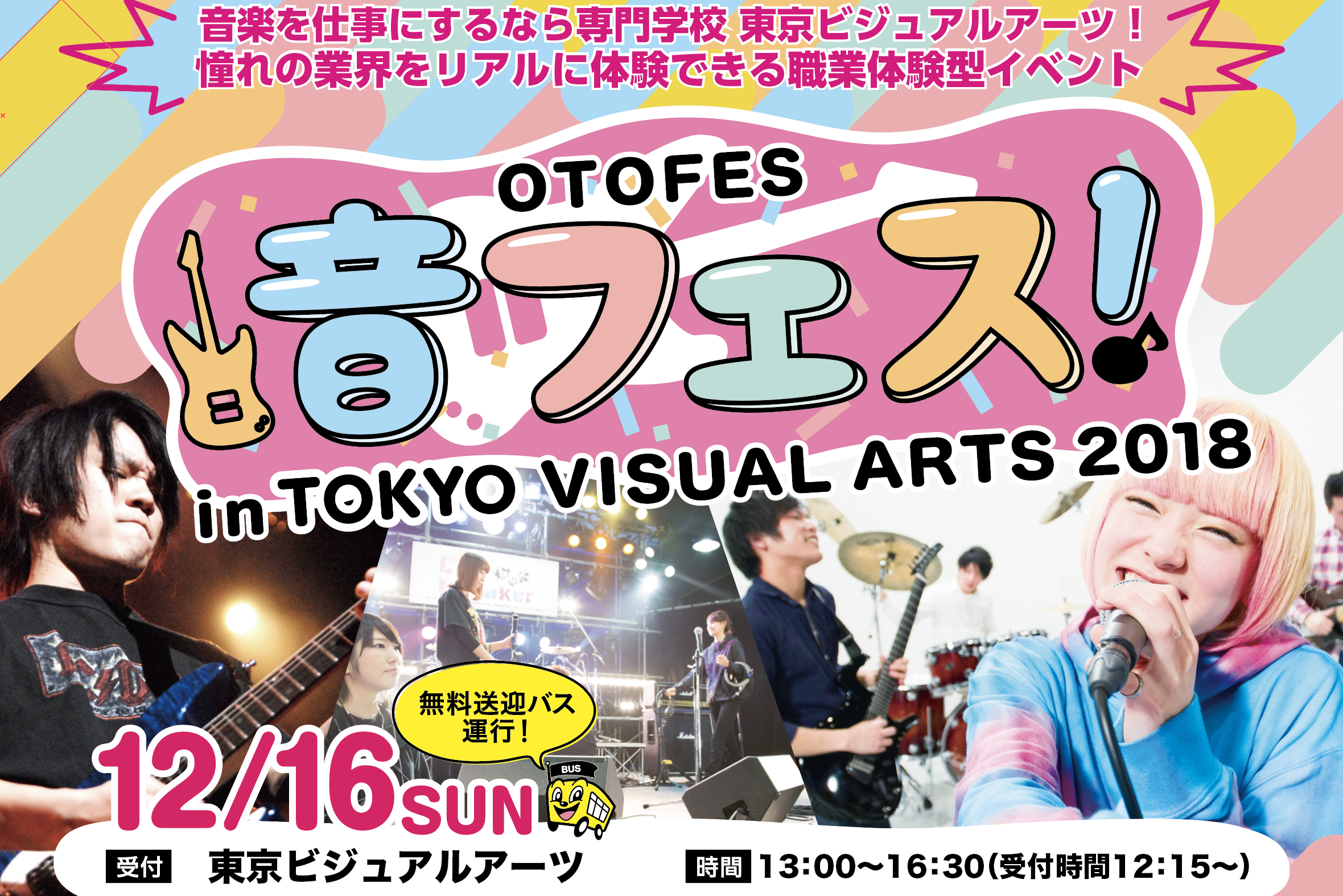 【音フェス!】これが音楽業界だ! 音楽業界すべての仕事を見てみよう!
