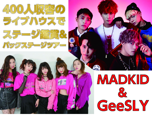 400人収容ライブホールでMADKID&GeeSLYのライブ鑑賞&バックステージツアー