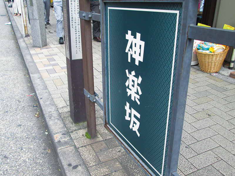 神楽坂ガイドツアー