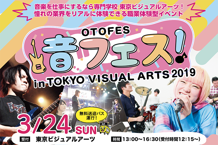 音楽FES