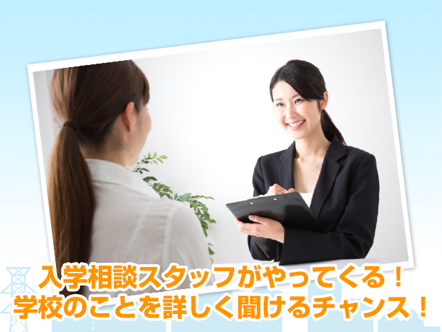 あなたの街の進学相談会