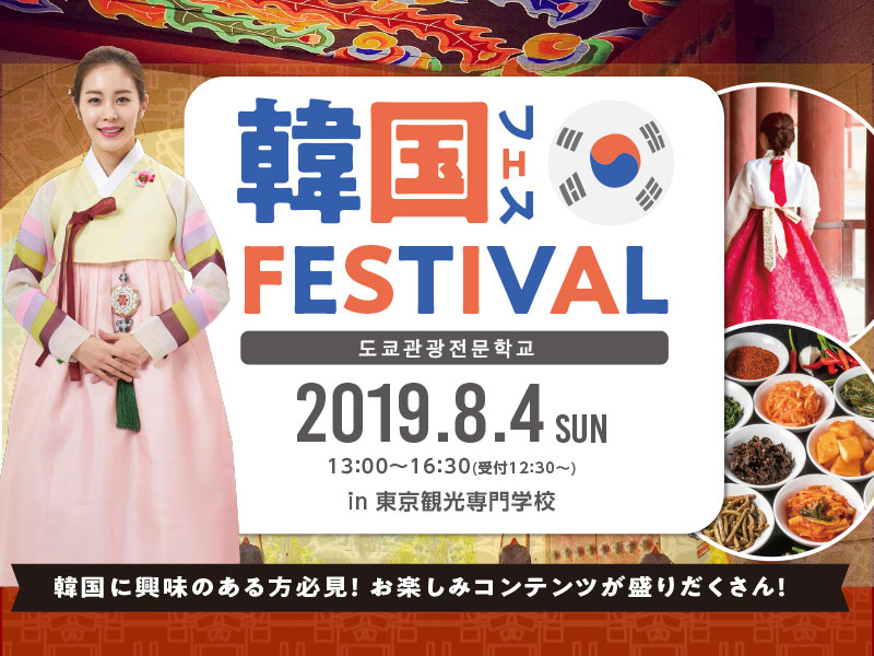 韓国フェス