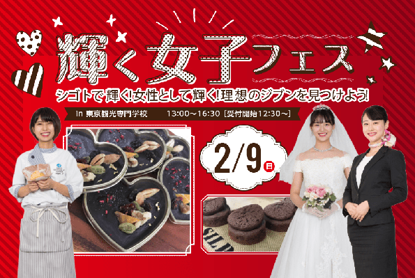 輝く女子フェス