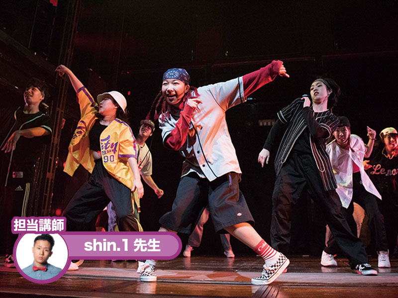 Kis-My-Ft2やKAT-TUNの振付師に習おう!【shin.1先生】