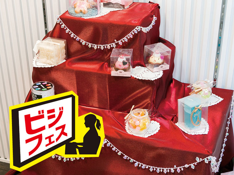 【ビジフェス】売れる商品を考えてみよう!