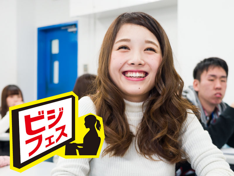 【ビジフェス】学校や職場でもすぐに使える「楽しい心理学」