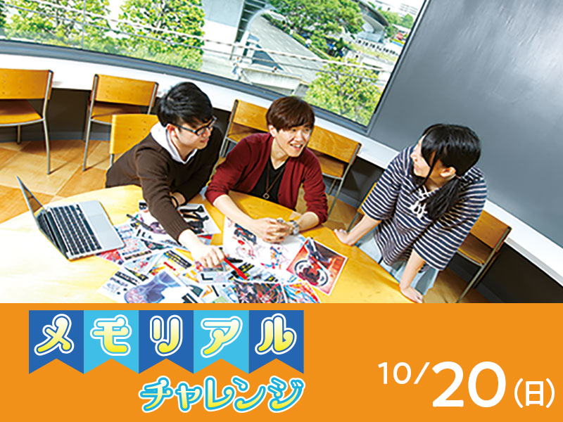 選んで組み合わせて、ゲームの舞台、世界観を考えよう!