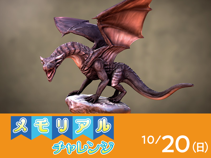 最新の3DCGソフトでモンスターを作ってみよう!