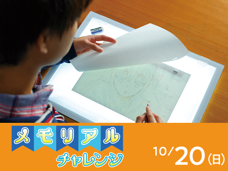 キャラクターを動かそう!アニメーターのお仕事体験!