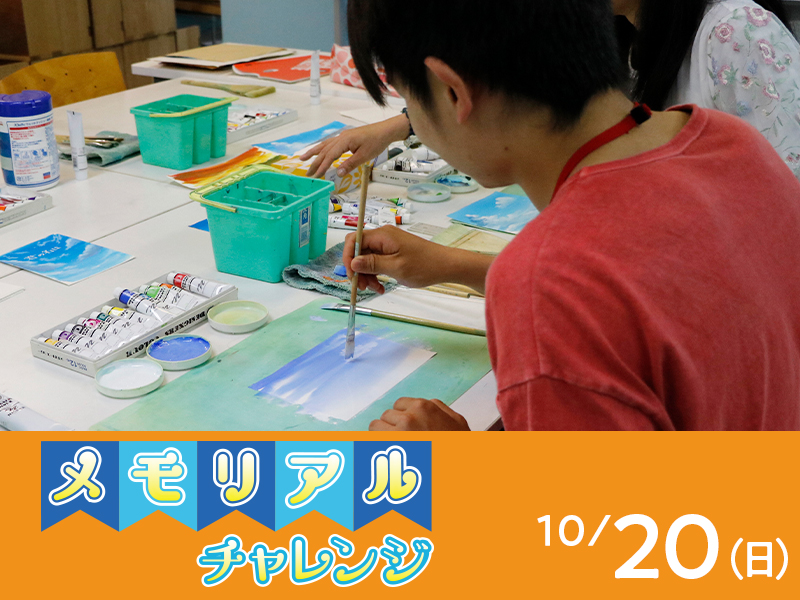 絵具で描く季節の背景!