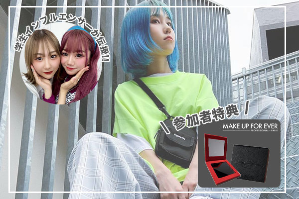 ◤ドリームキャンパス◢ ファッション・メイク業界で稼ぐ方法