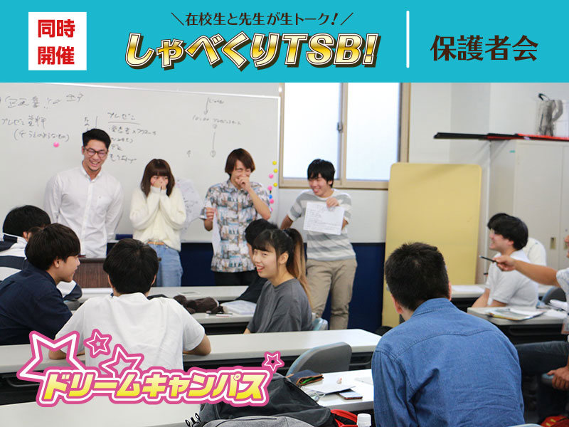 「スクールライフをのぞき見!」スポーツビジネス学科の先輩から入学~就職までを聞いちゃおう!