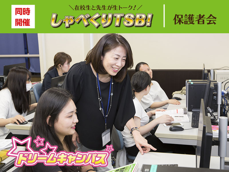 必修授業のパソコンの先生による「60分の体験授業」!!