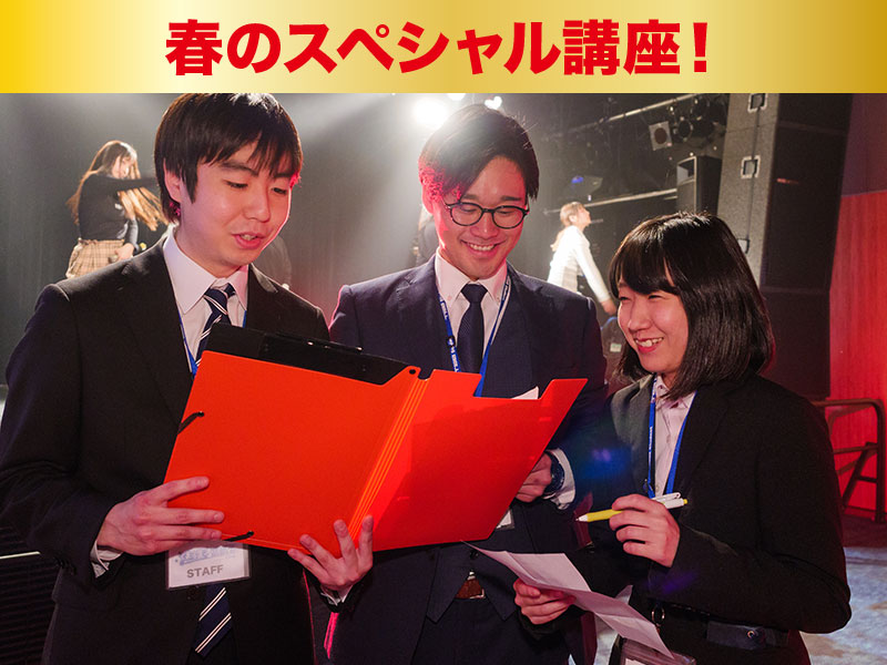 【春のスペシャルイベント】アーティストとのスペシャルコラボ!業界の仕事を体感しよう!