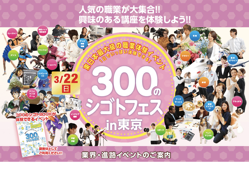 300のシゴトフェス