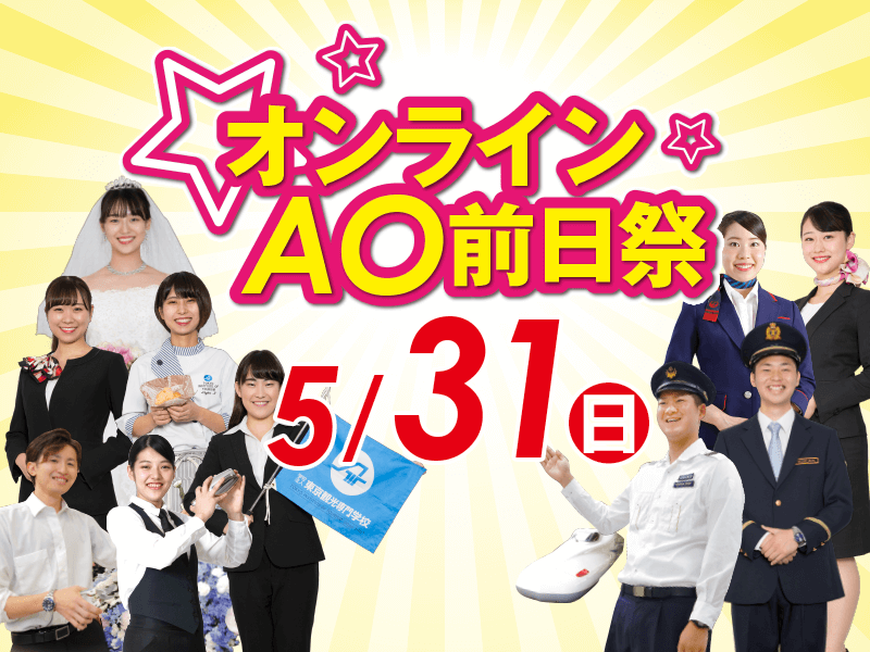 AO前日祭【オンライン配信】