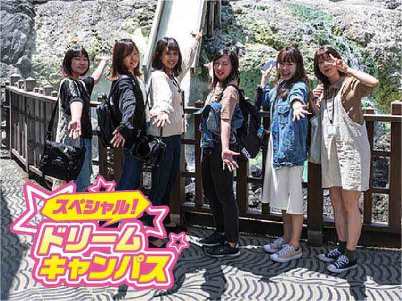 あなたの夢への道 全員集合!夏なのに!?経営学科青春祭!~踏み出そう「就職」「起業」への道