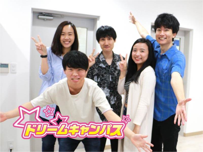 【ドリームキャンパス】学校選びの極意其の1 私たちがTSBに決めた理由 ~在校生に聞いてみよう~