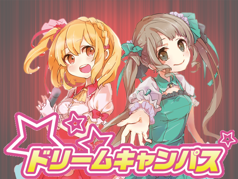 【声優学科】ドリームキャンパス